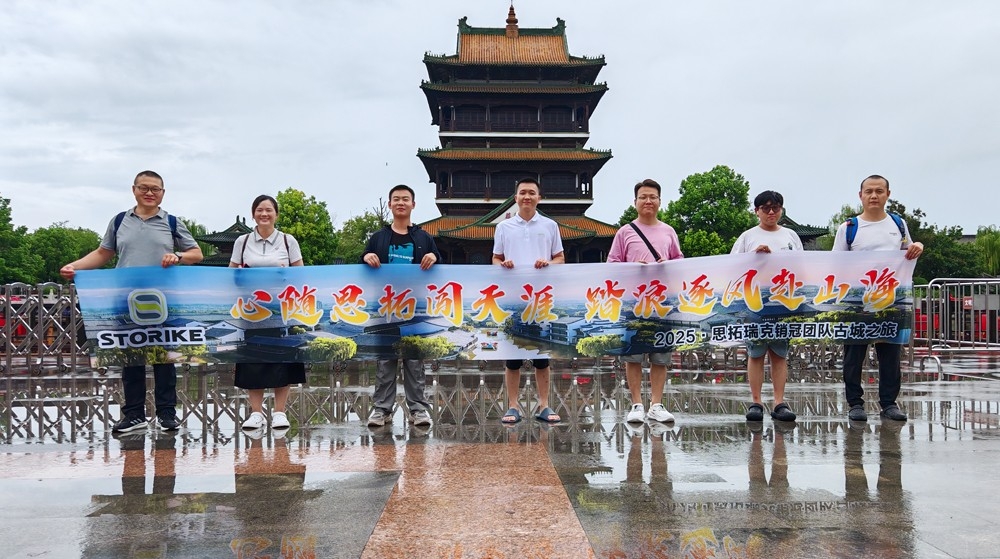 團(tuán)建??！2025思拓瑞克銷冠團(tuán)隊(duì)古城之旅~尋夢(mèng)臺(tái)兒莊