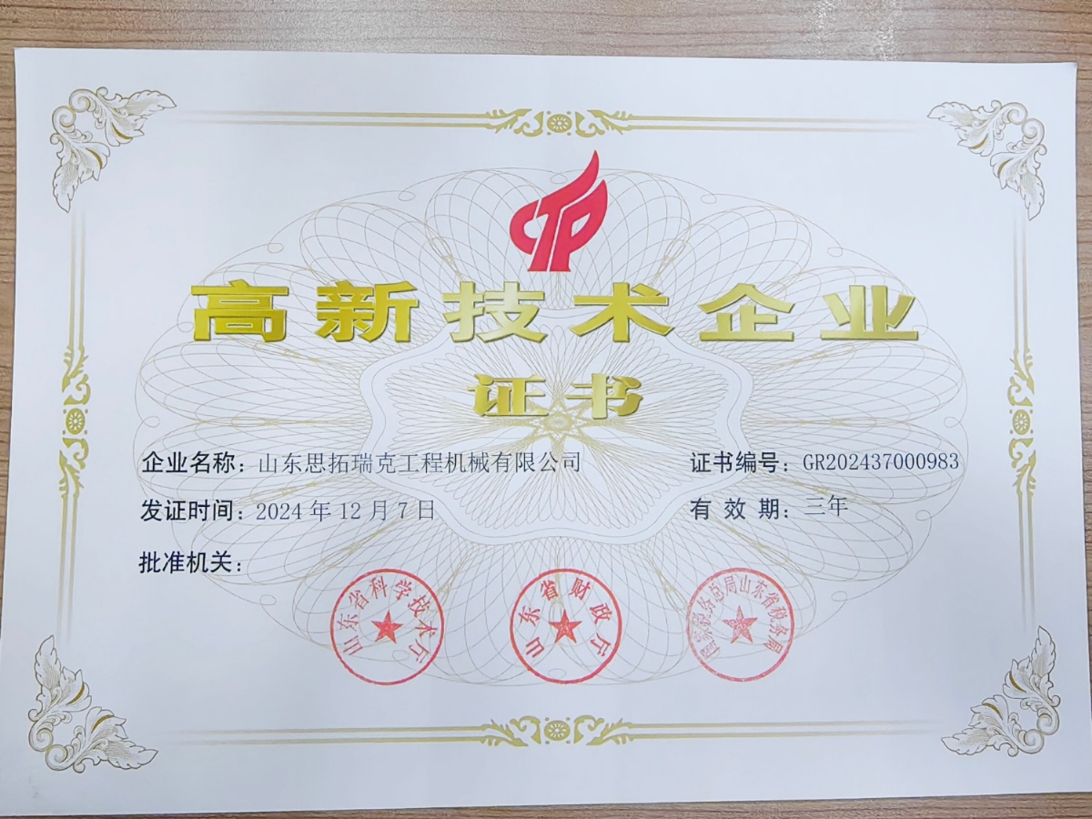 高新企業(yè)證書(shū)